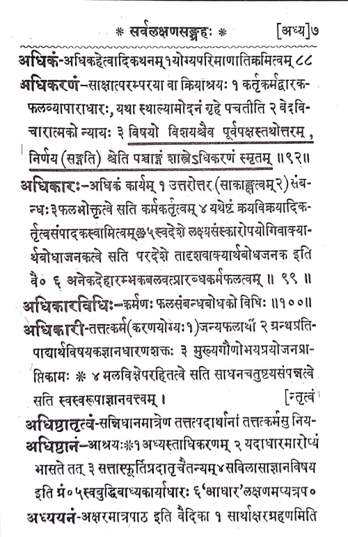 Sarva Lakshana Samgrahaha Padartha Laksana Kosa